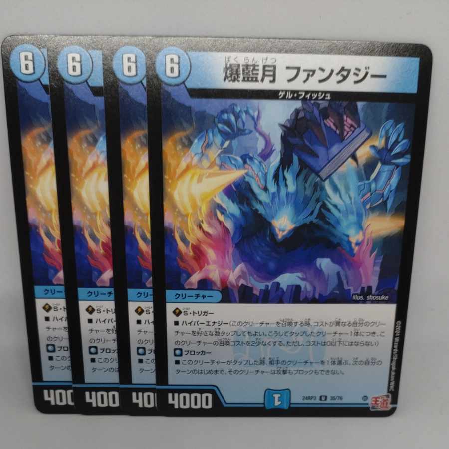 爆藍月 ファンタジー