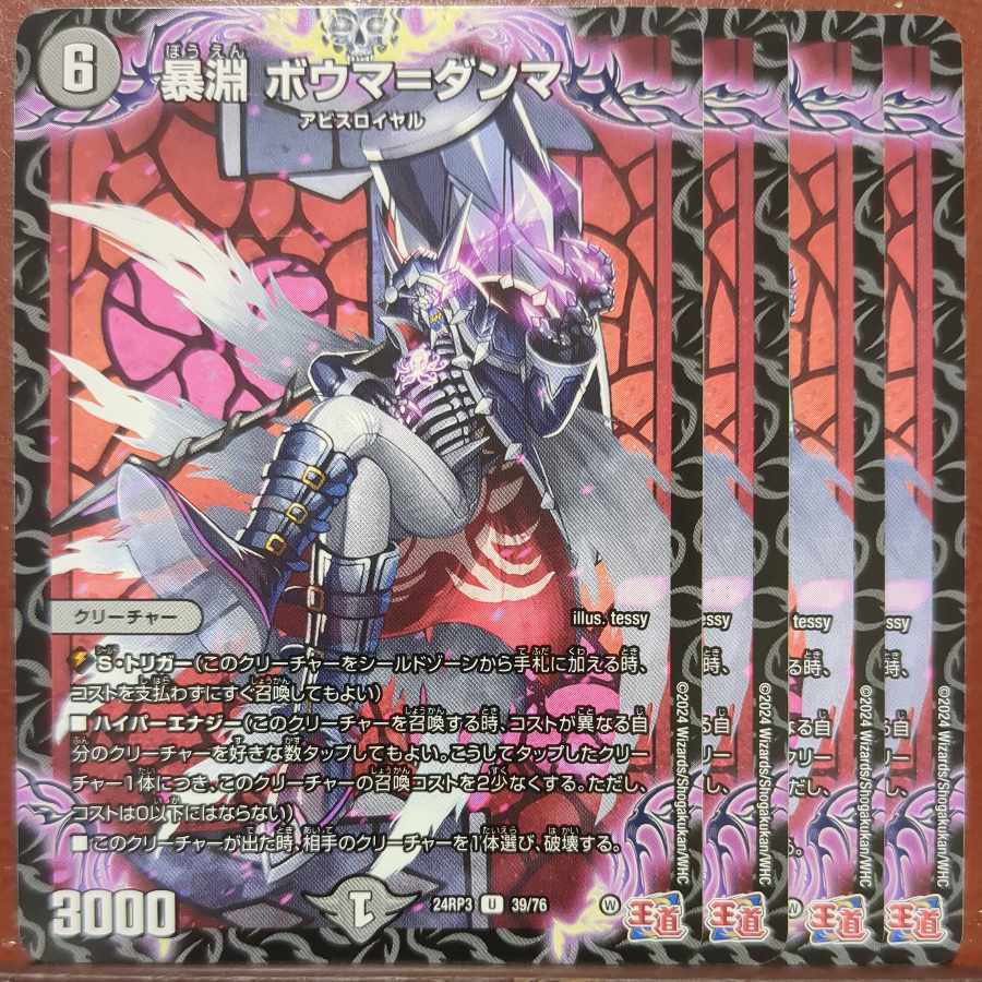 暴淵 ボウマ=ダンマ