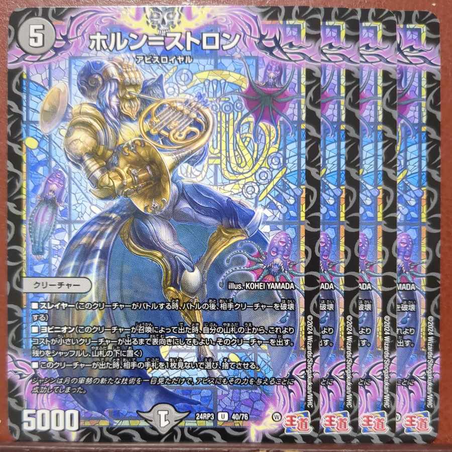 ホルン=ストロン