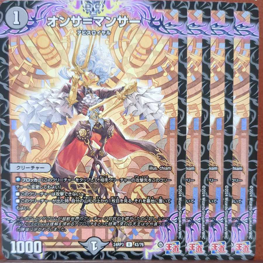 オンサ=マンサー