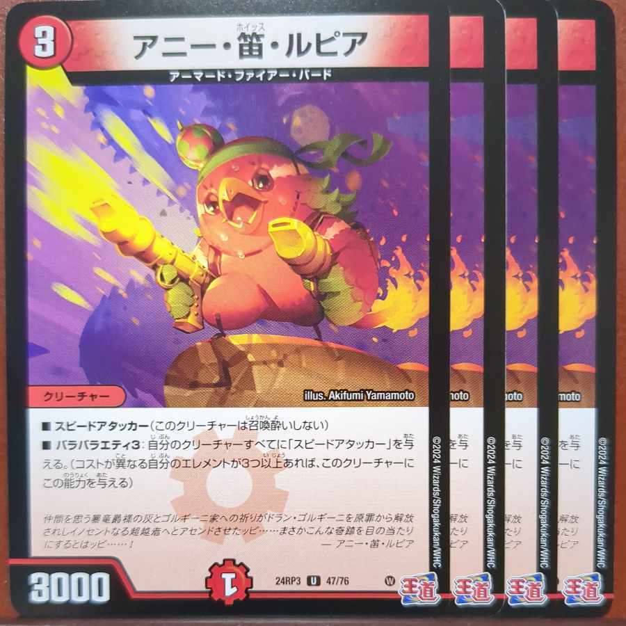 アニー・笛・ルピア