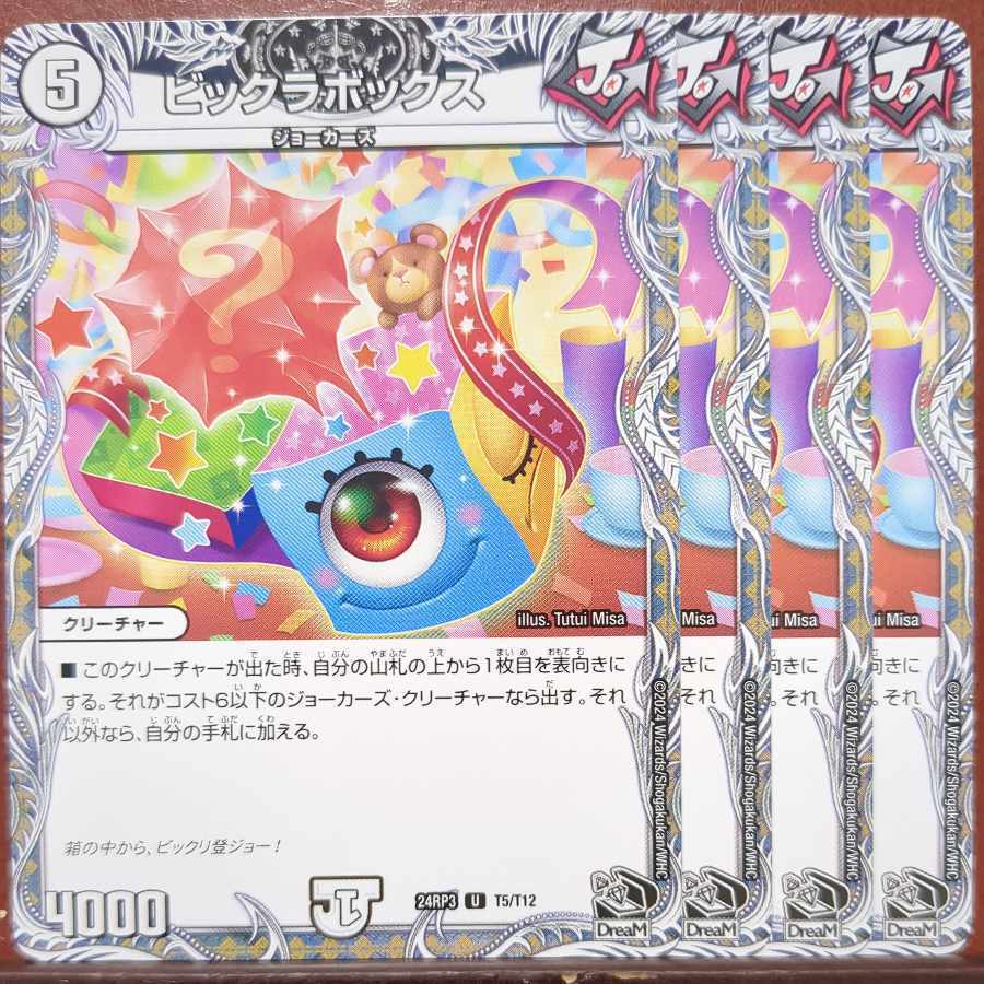 ビックラボックス(黒トレジャー)