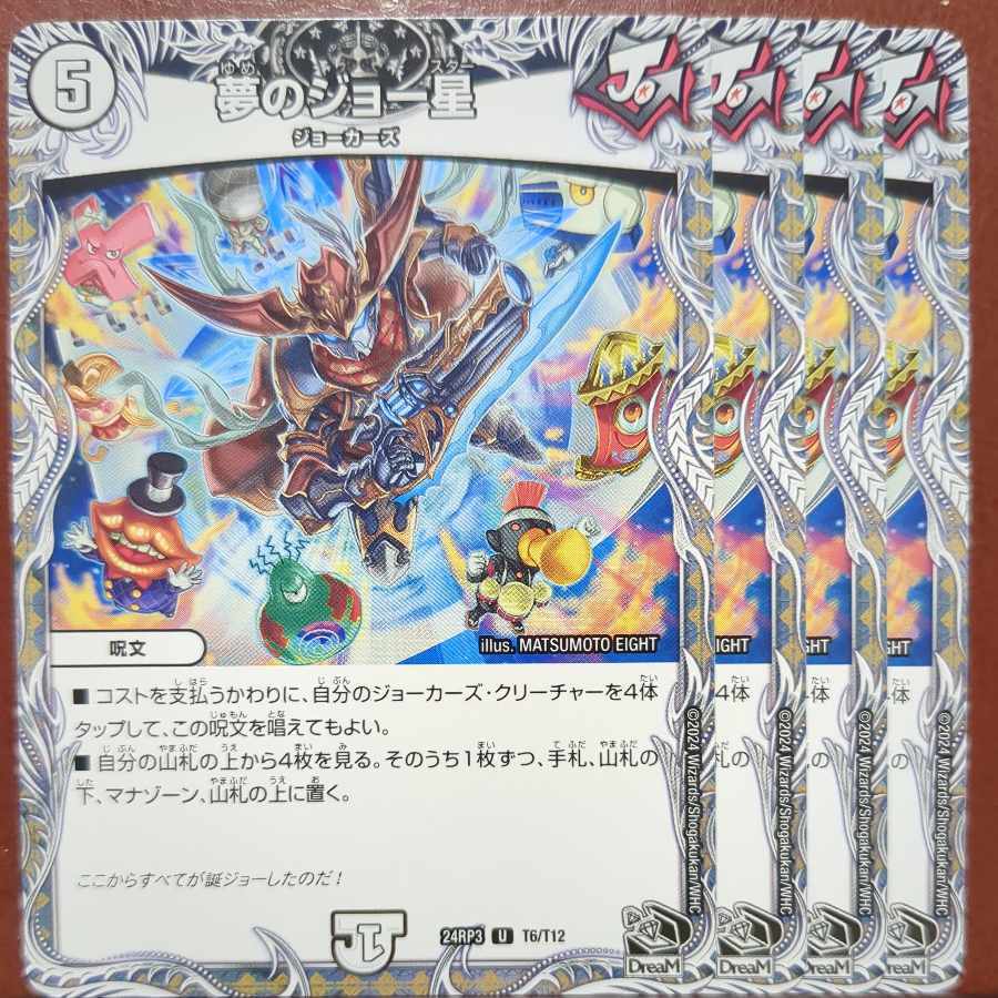 夢のジョー星(黒トレジャー)