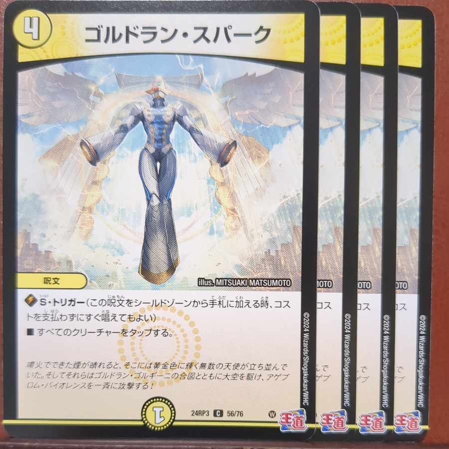 ゴルドラン・スパーク