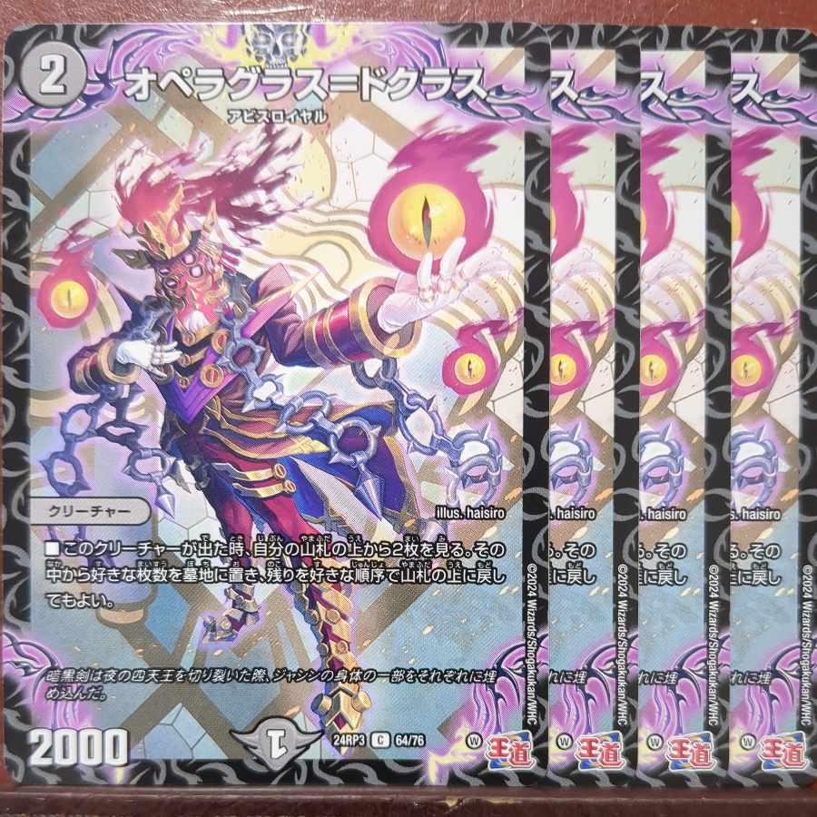 オペラグラス=ドクラス