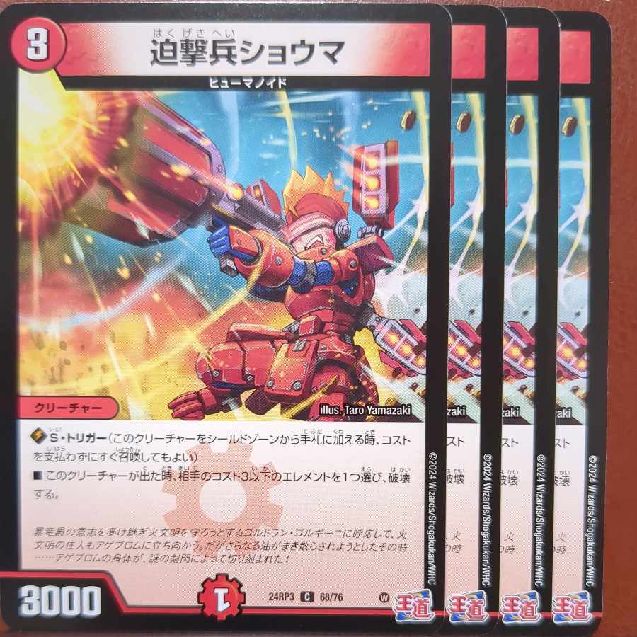 迫撃兵ショウマ