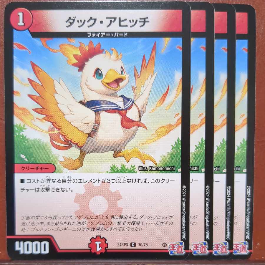 ダック・アヒッチ