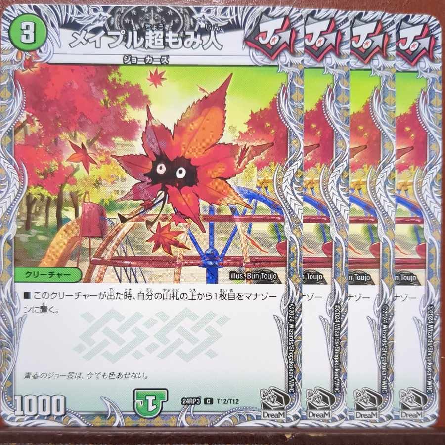 メイプル超もみ人(黒トレジャー)