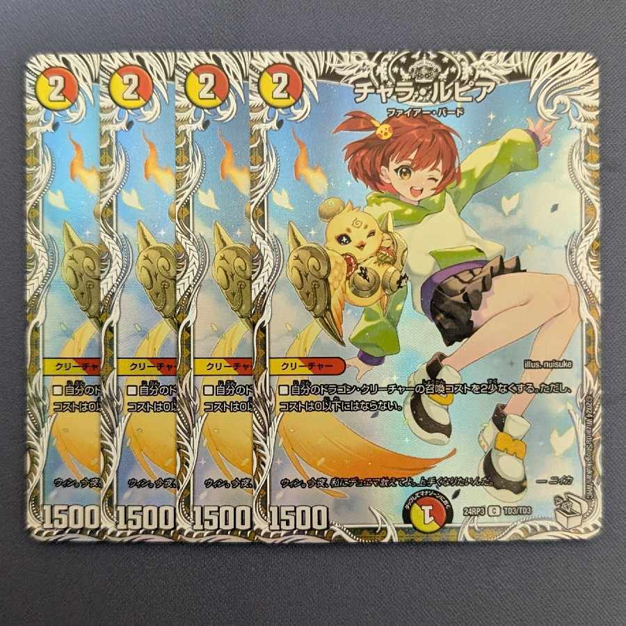 チャラ・ルピア(キャラプレミアムトレジャー)