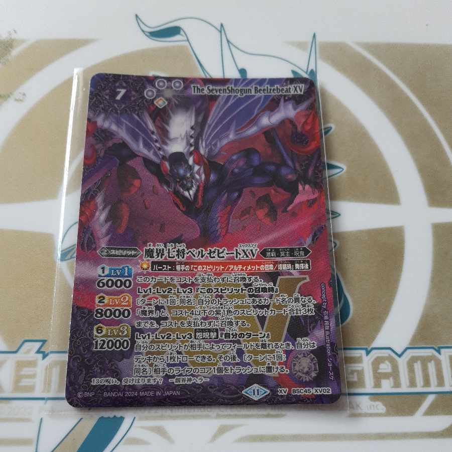 魔界七将ベルゼビートXV