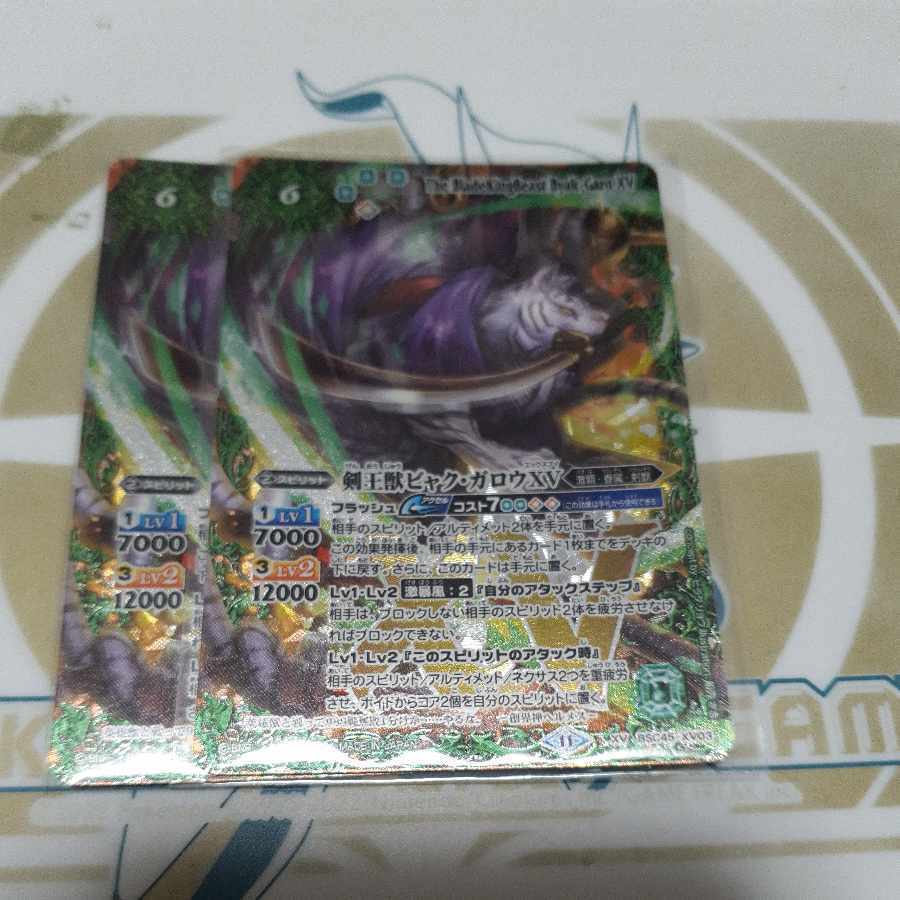 剣王獣ビャク・ガロウXV