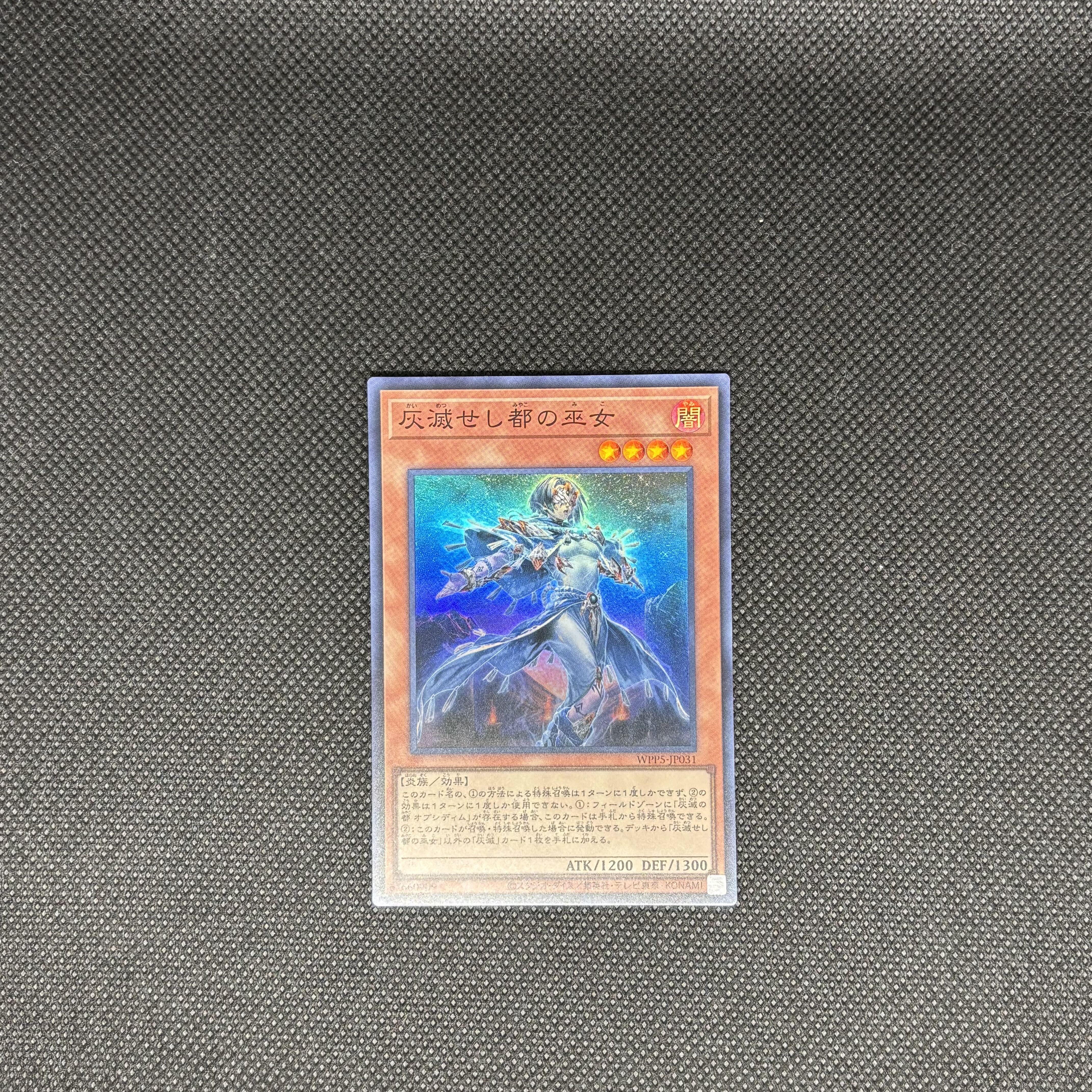 灰滅せし都の巫女