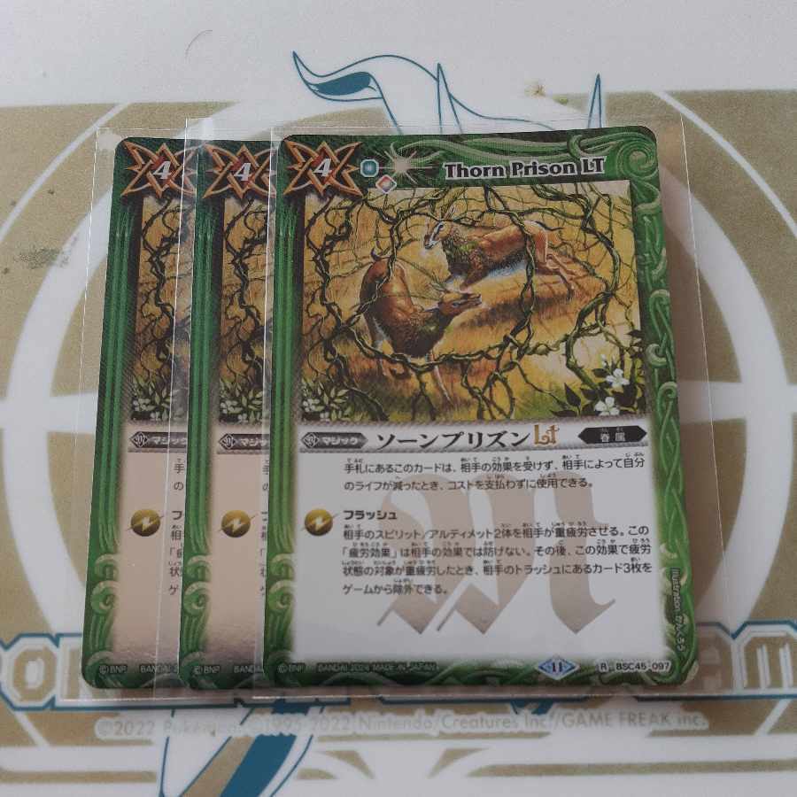 ソーンプリズンLT