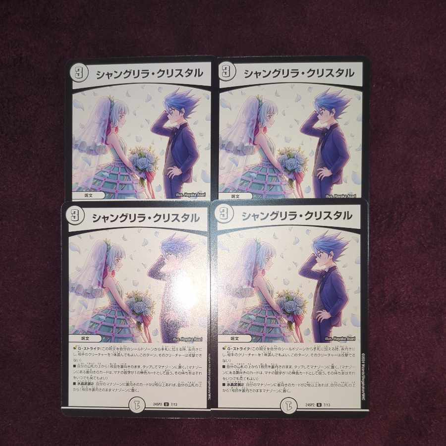 シャングリラ・クリスタル