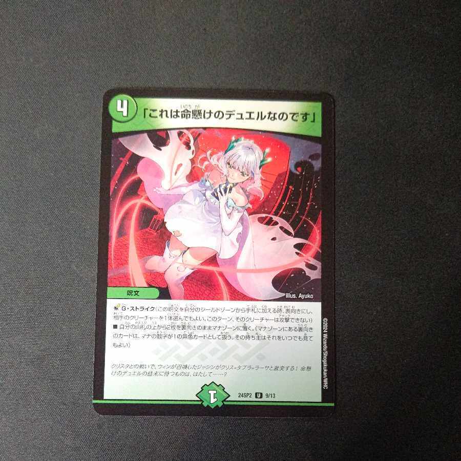 「これは命懸けのデュエルなのです」