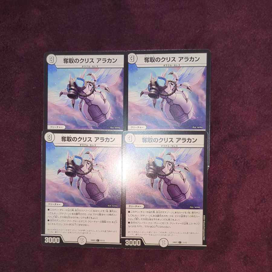 奪取のクリス アラカン