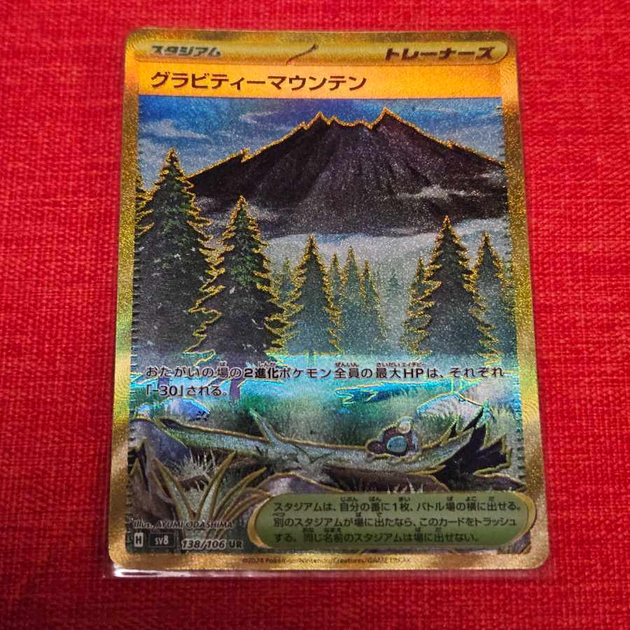 グラビティーマウンテン