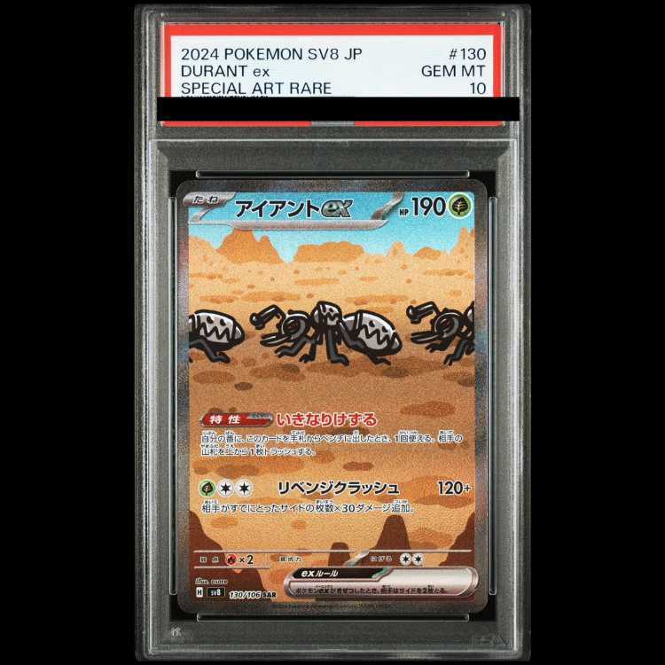 【PSA10】アイアントex