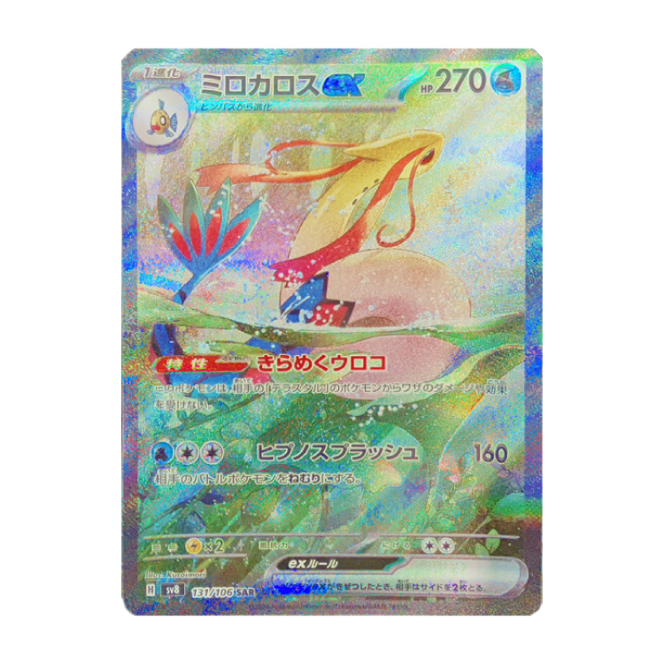 ミロカロスex SAR 131/106の新品通販/中古フリマ/取引相場情報 | magi