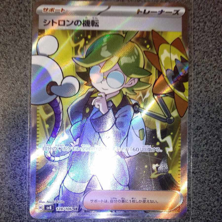 シトロンの機転