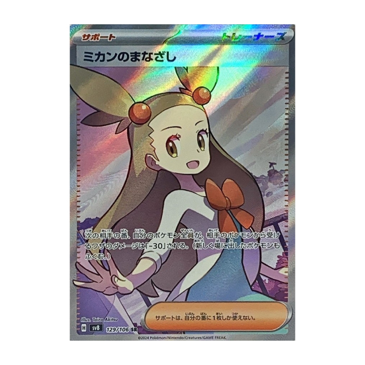 ミカンのまなざし