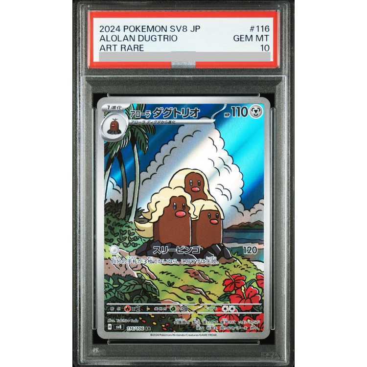 【PSA10】アローラダグトリオ