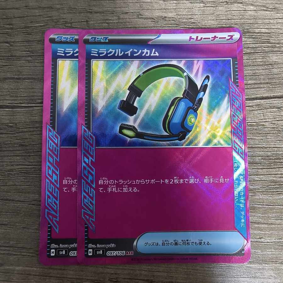 ミラクルインカム