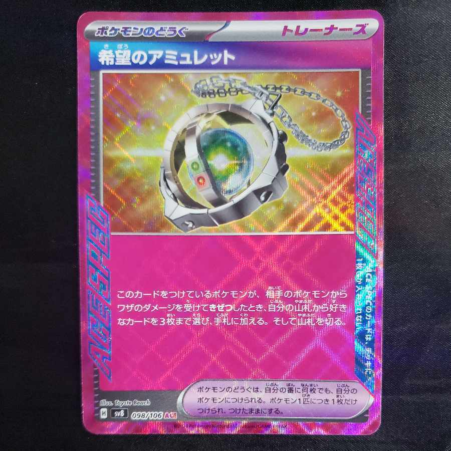 希望のアミュレット