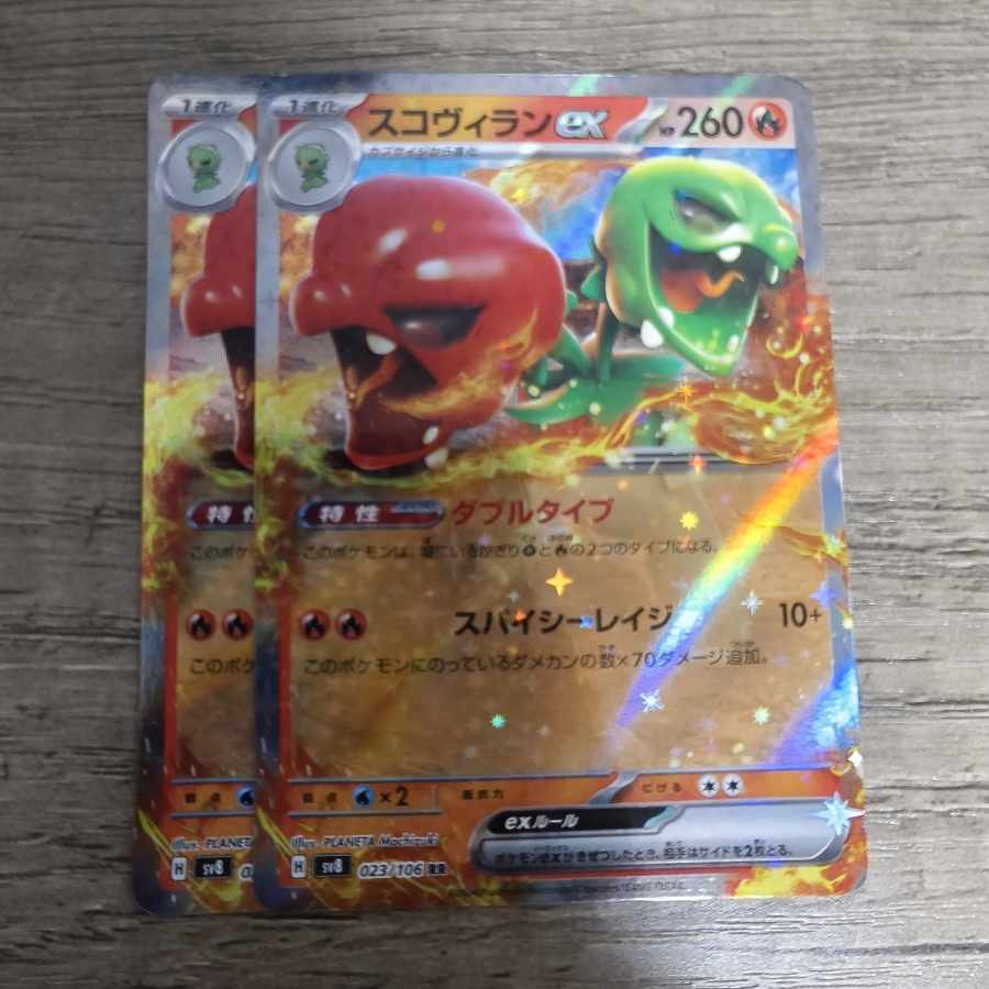 スコヴィランex