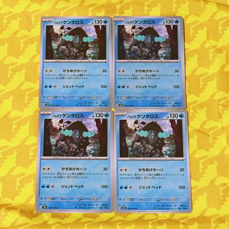 パルデアケンタロス