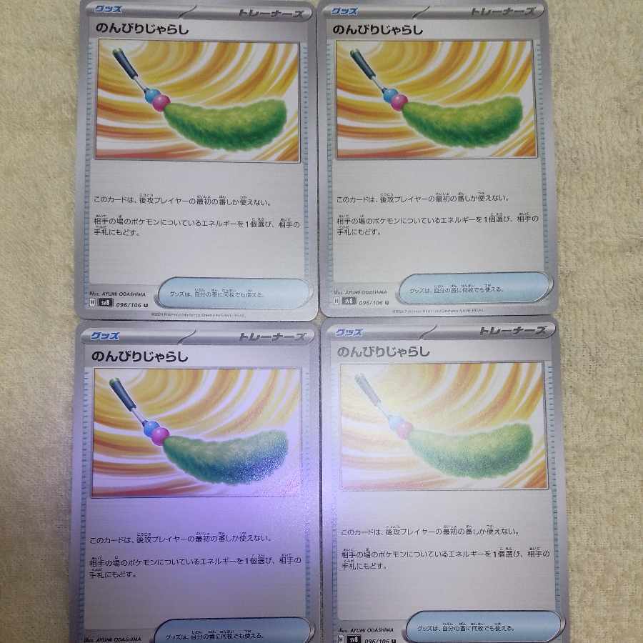 のんびりじゃらし