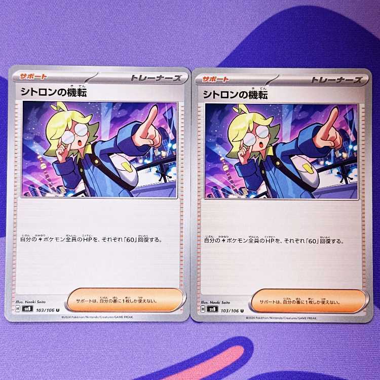 シトロンの機転