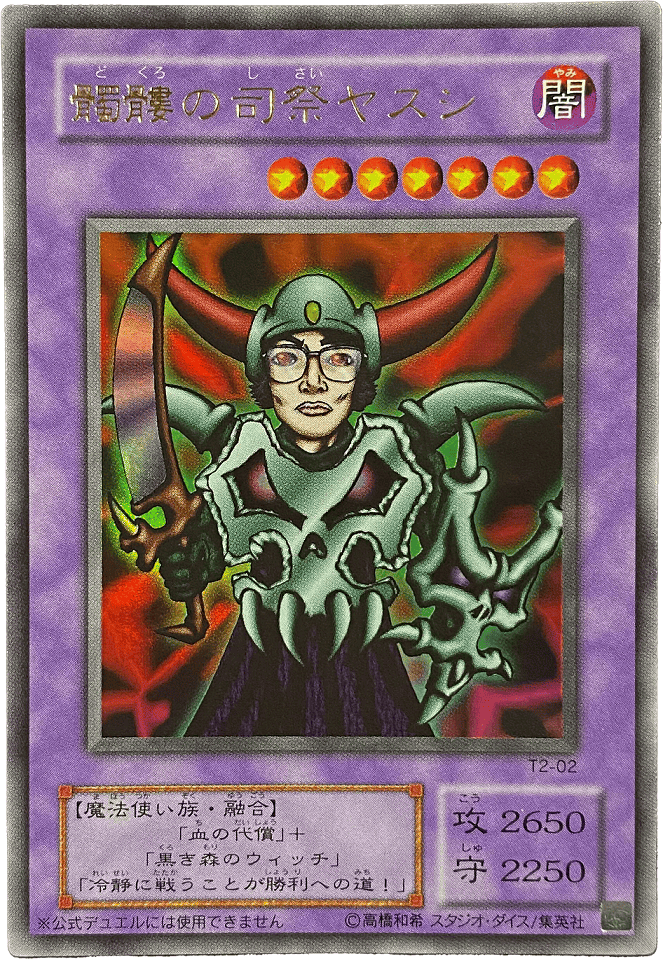 髑髏の司祭ヤスシ