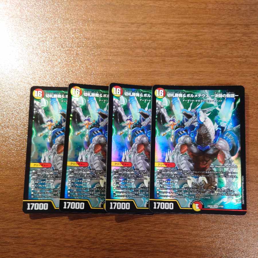 切札勝舞&ボルメテウス -決闘の物語-