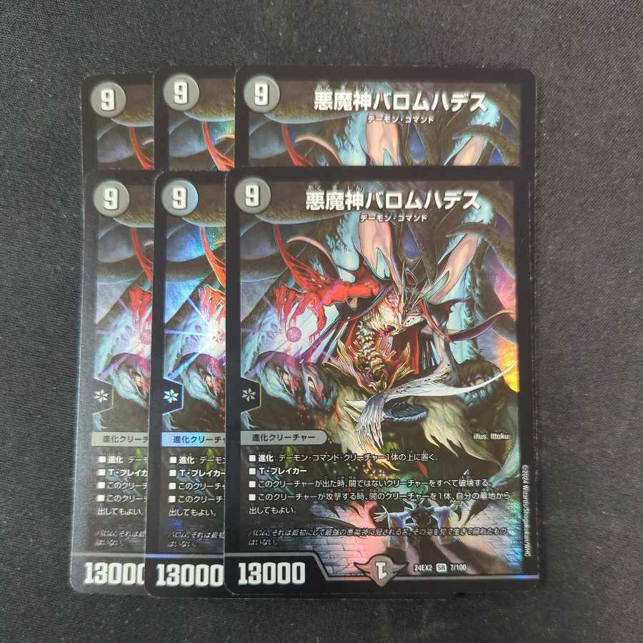 悪魔神バロムハデス