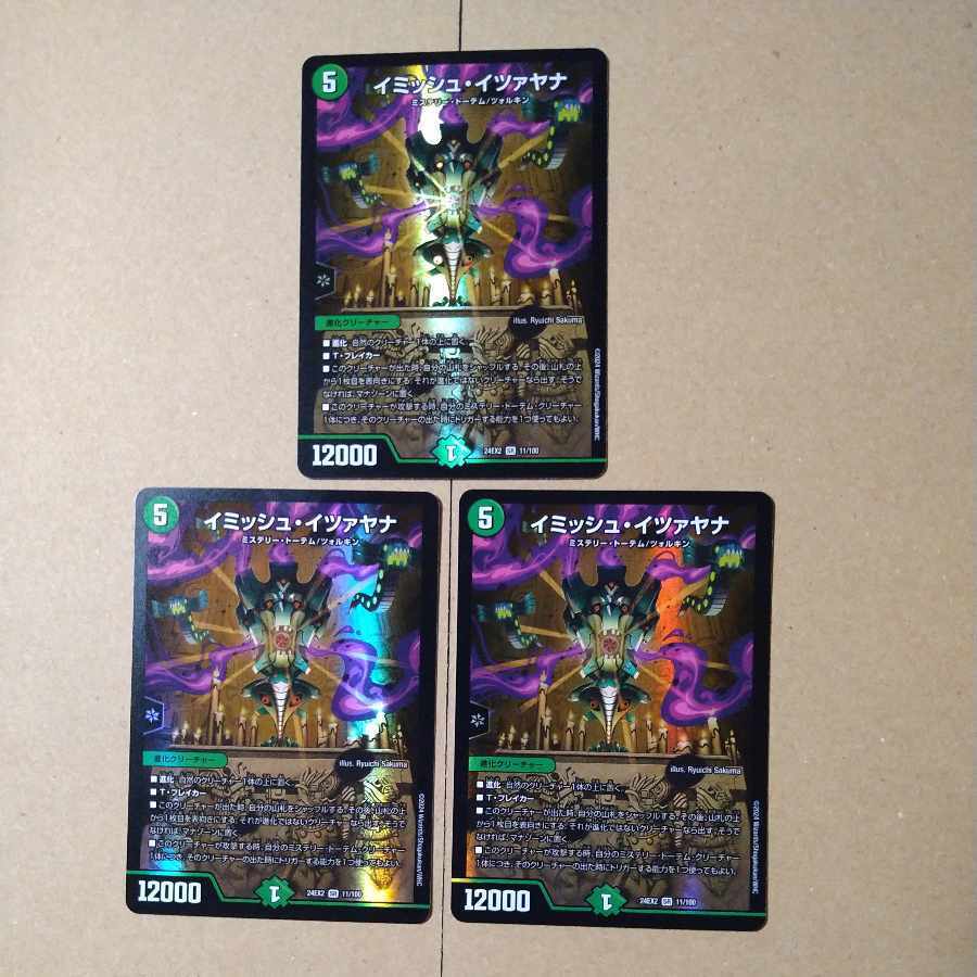 イミッシュ・イツァヤナ