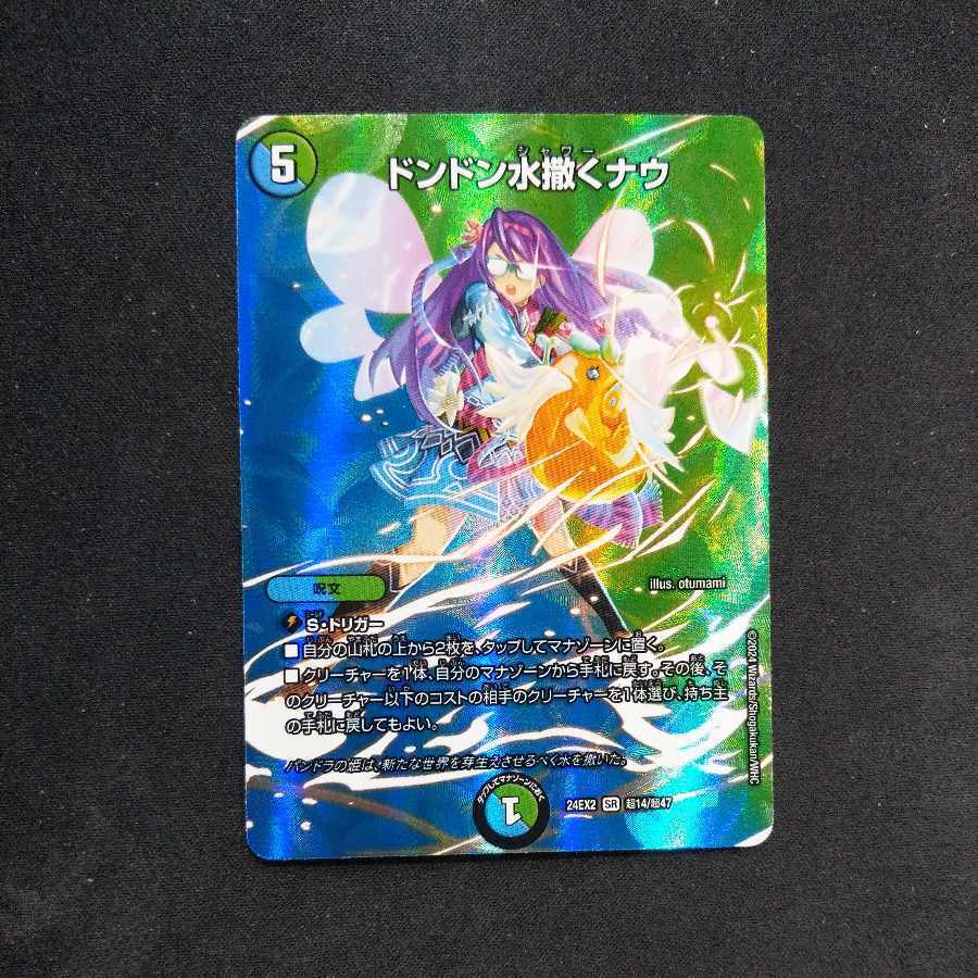 ドンドン水撒くナウ