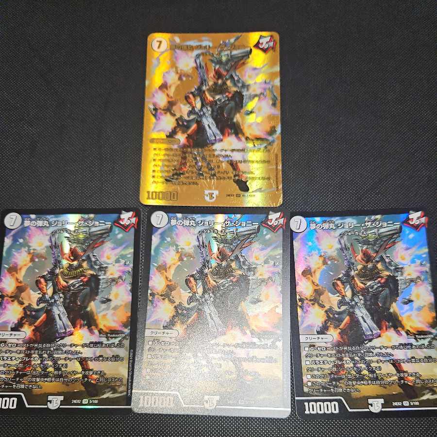 夢の弾丸 ジョリー・ザ・ジョニー