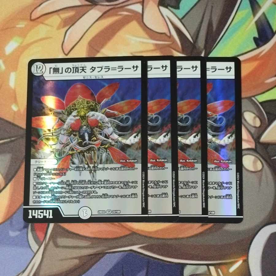 「無」の頂天 タブラ=ラーサ