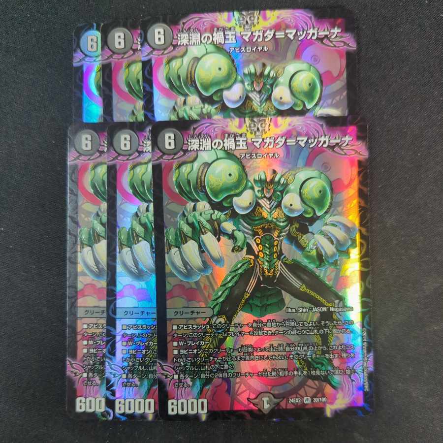 深淵の禍玉 マガダ=マッガーナ