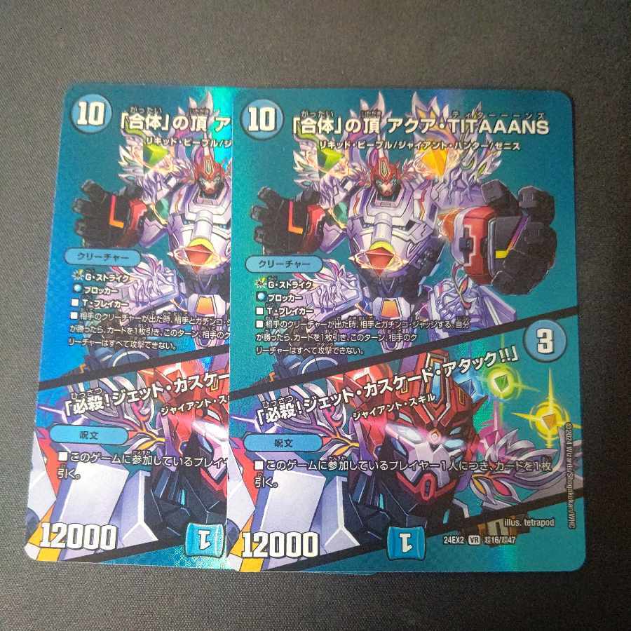 「合体」の頂 アクア・TITAAANS｜「必殺!ジェット・カスケード・アタック!!」