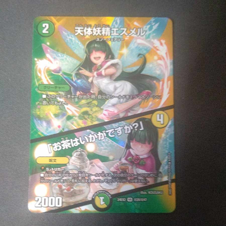 天体妖精エスメル｜「お茶はいかがですか?」