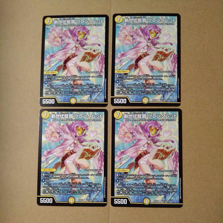 新世代龍覇 グレンタレット