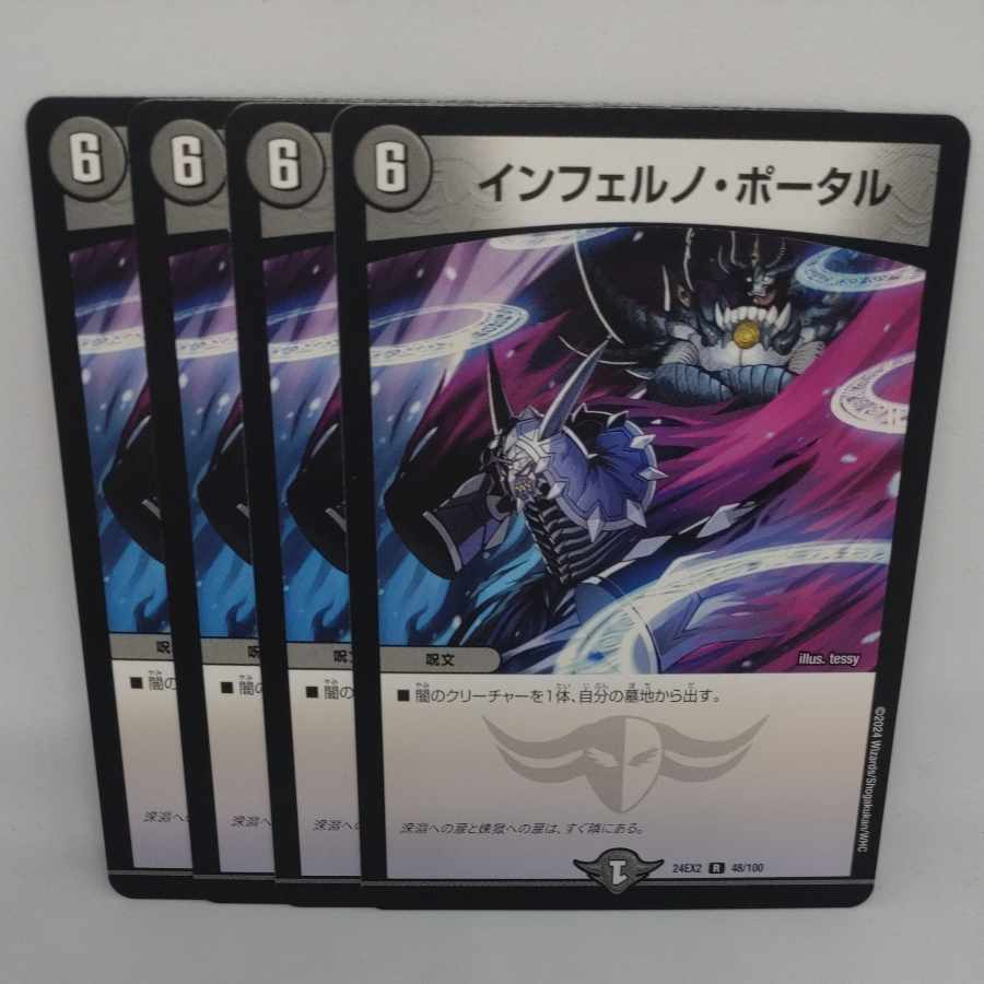 インフェルノ・ポータル