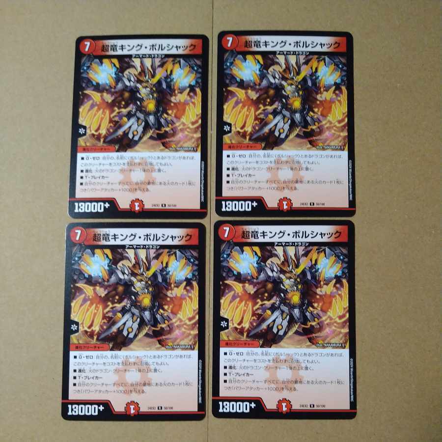 超竜キング・ボルシャック