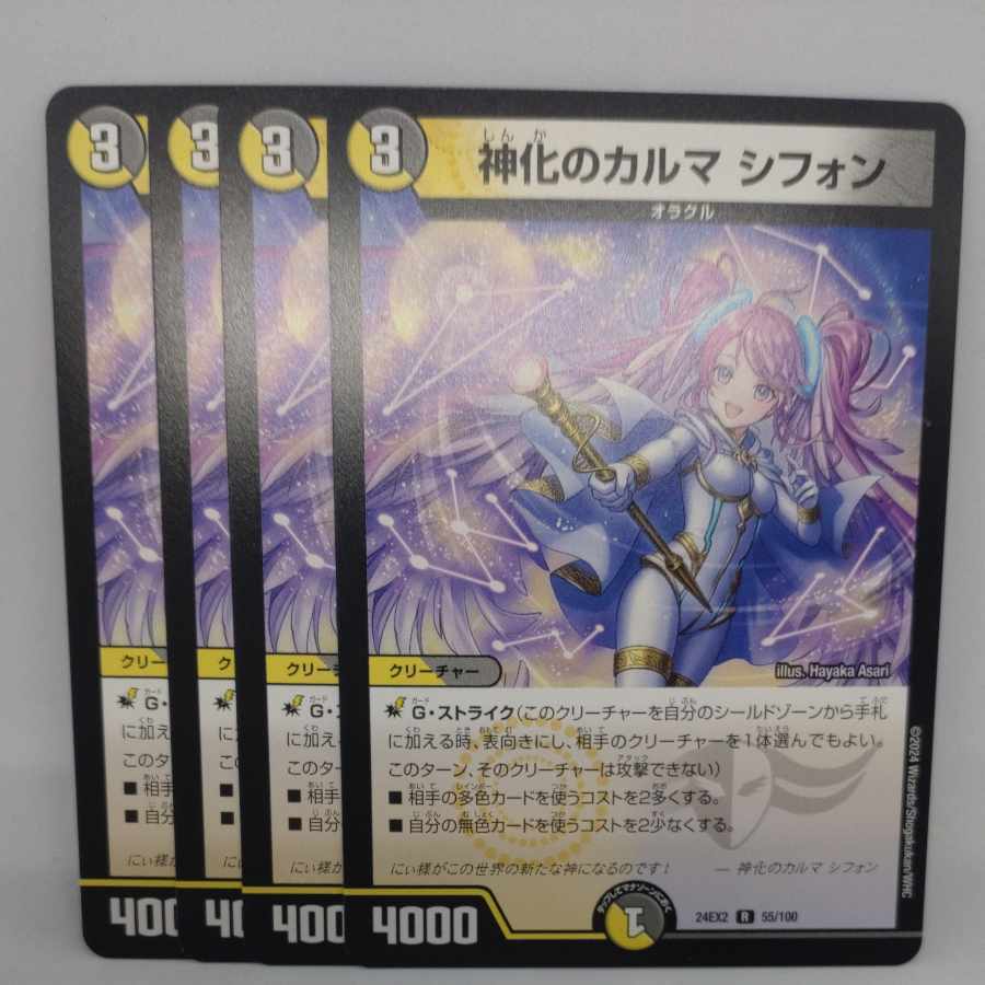 神化のカルマ シフォン