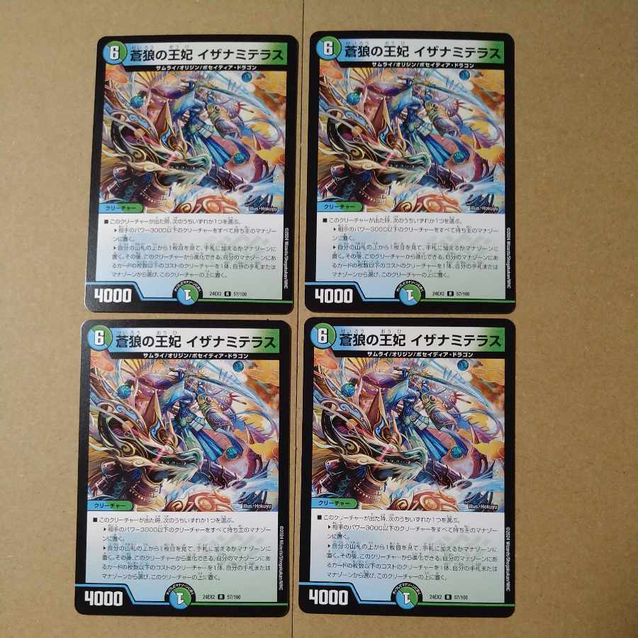 蒼狼の王妃 イザナミテラス