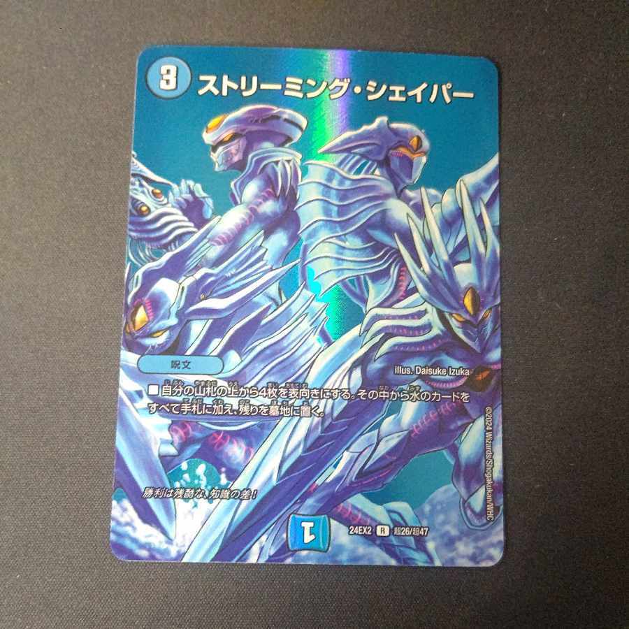 ストリーミング・シェイパー