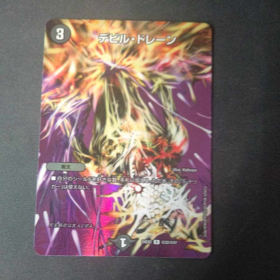 デビル・ドレーン