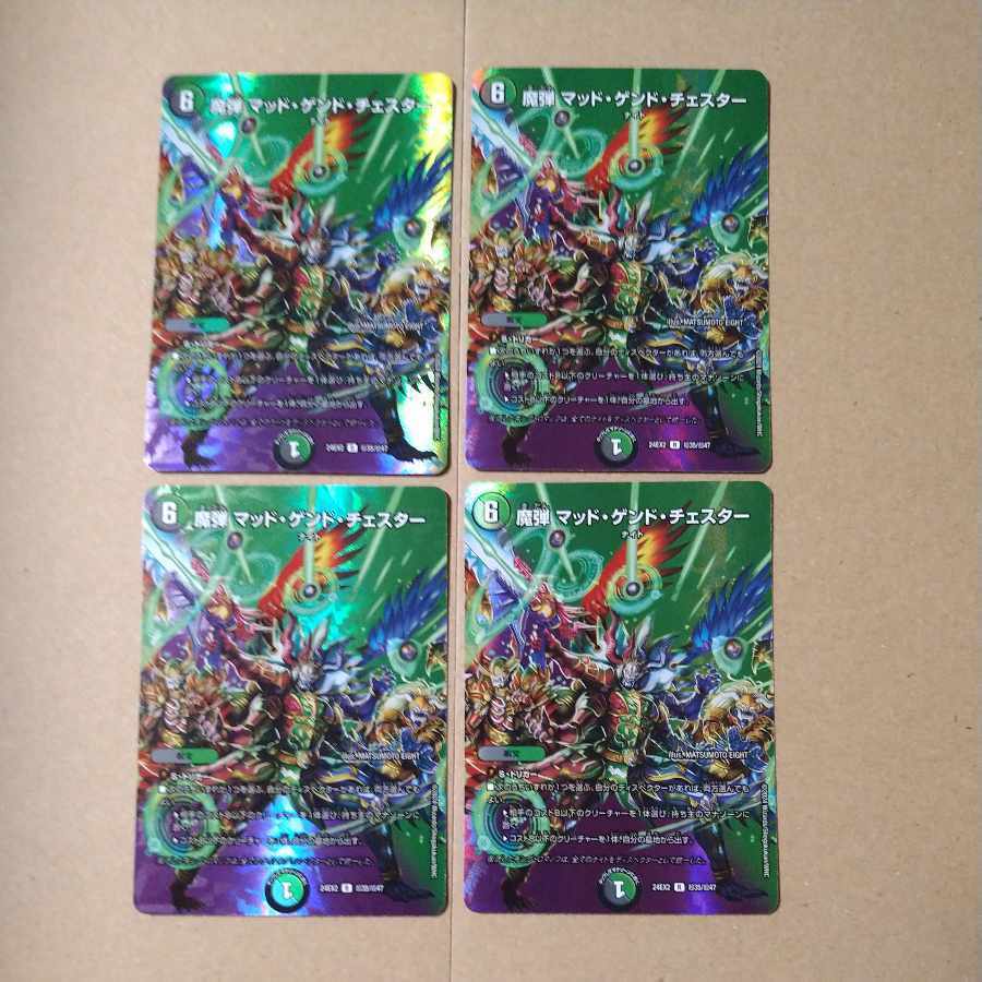 魔弾 マッド・ゲンド・チェスター